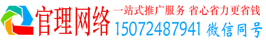 莒南官理竞价广告